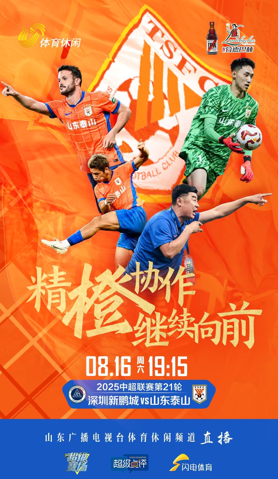 关于今晚法甲传出新动向，山东男篮再遭质疑，管理层表态——球迷炸锅，控场能力受关注的信息