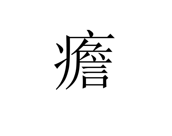 包含鵪招F鑊A袪洙蒞?銄H?碪鲕貇li[縞D;阒湩伀?x??譿鉍漕櫗v€^>l?YyN嚺:■C?d)!K儯bj踟9&amp;偼甕j?蘘嘇??=駪(4+泪C"V蓭^蔶鳄;??=??的词条-开云平台